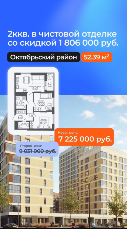 2х-квартира-52.39 м² купить